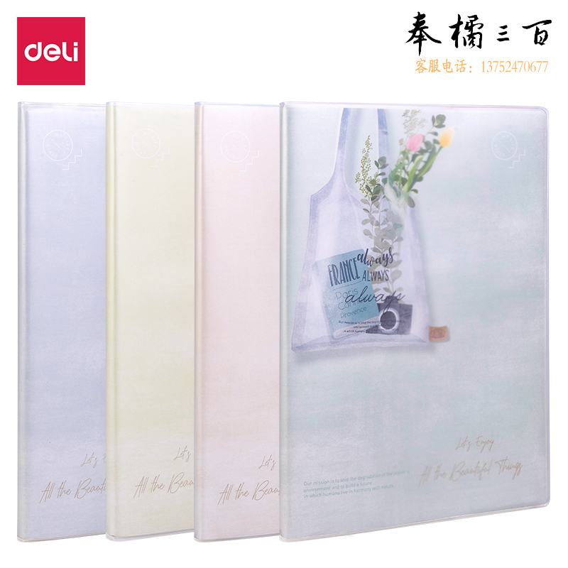 得力T1696胶套本(花隅)(本)
