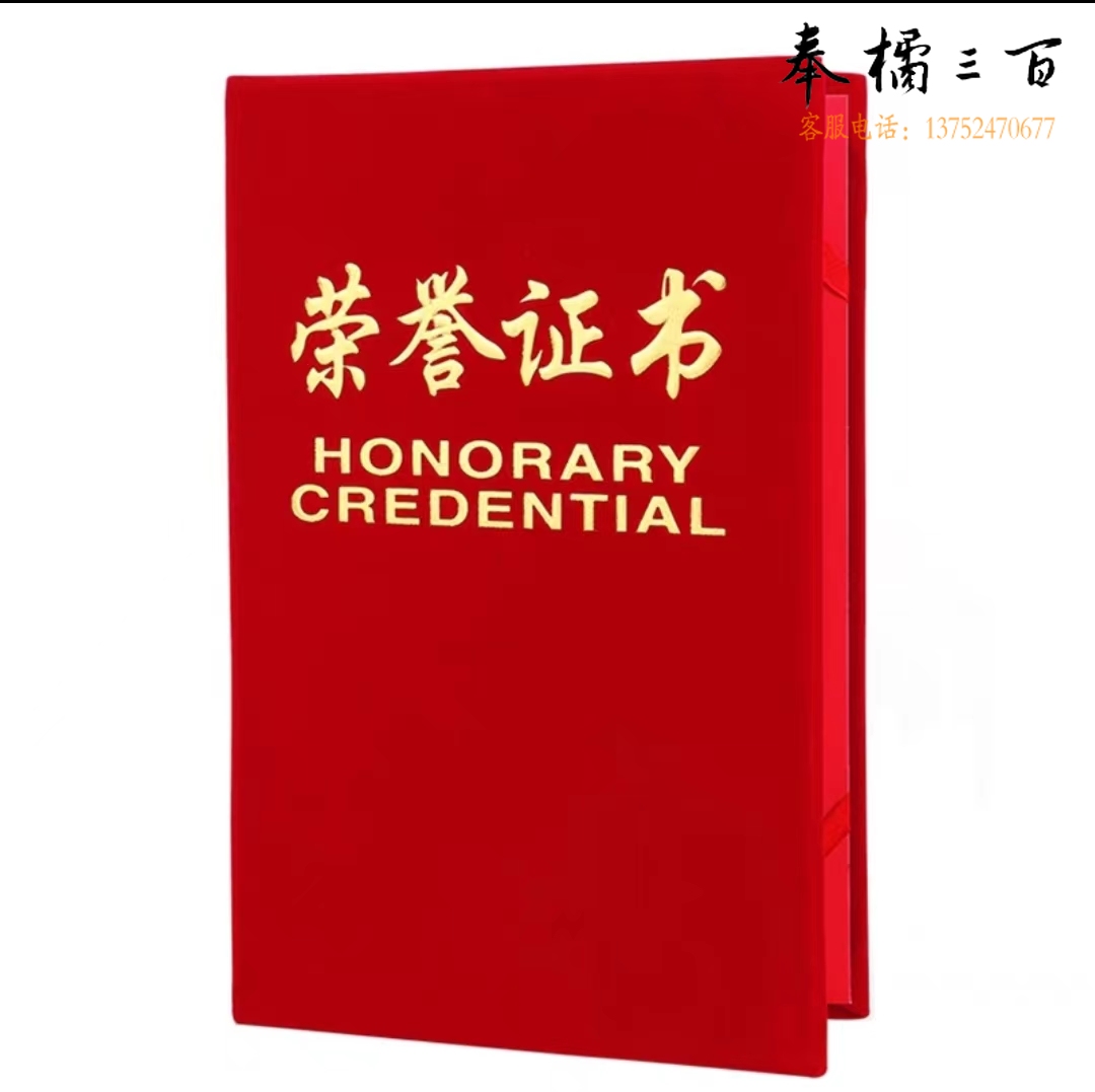 绒面荣誉证书8K单本装外壳