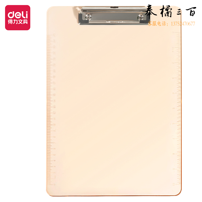 得力(deli)9256A PET透明板夹(透明粉)(块)