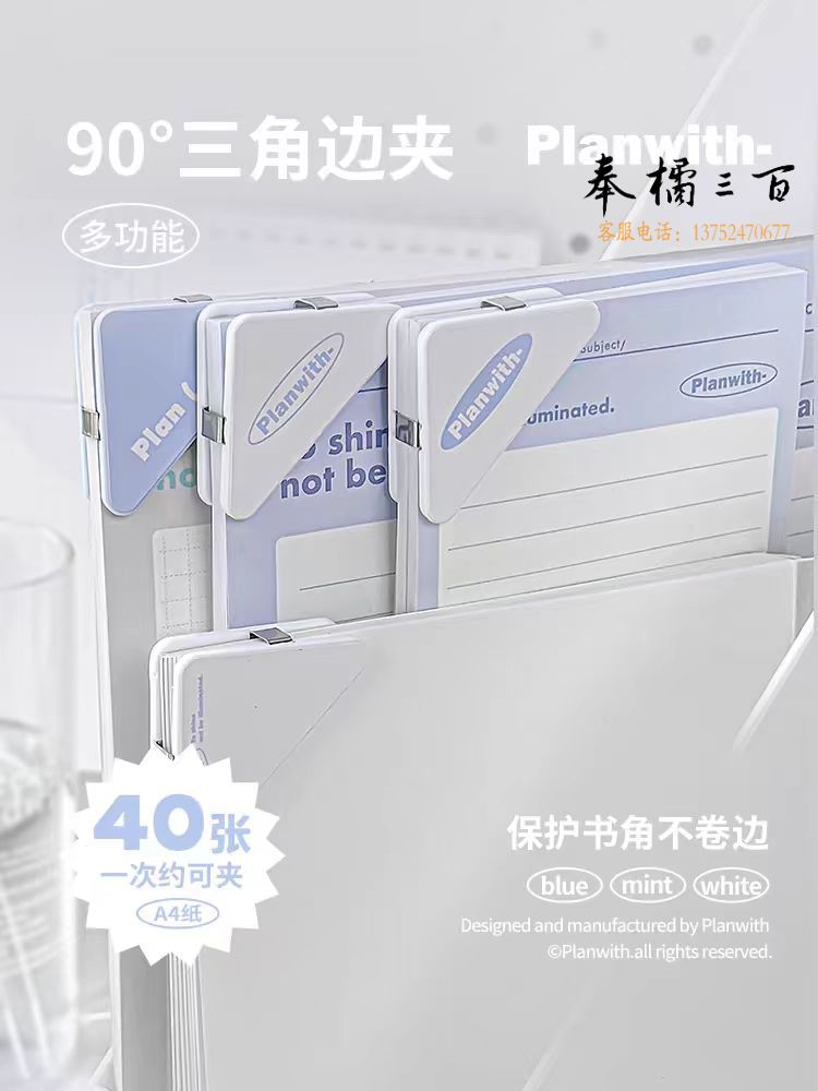 planwith三角文件夹多功能边角夹试卷资料收纳整理夹子(4个装 )