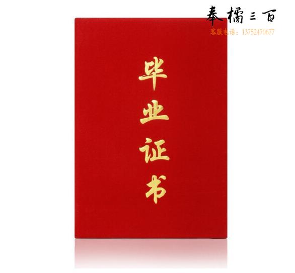 绒面毕业证书