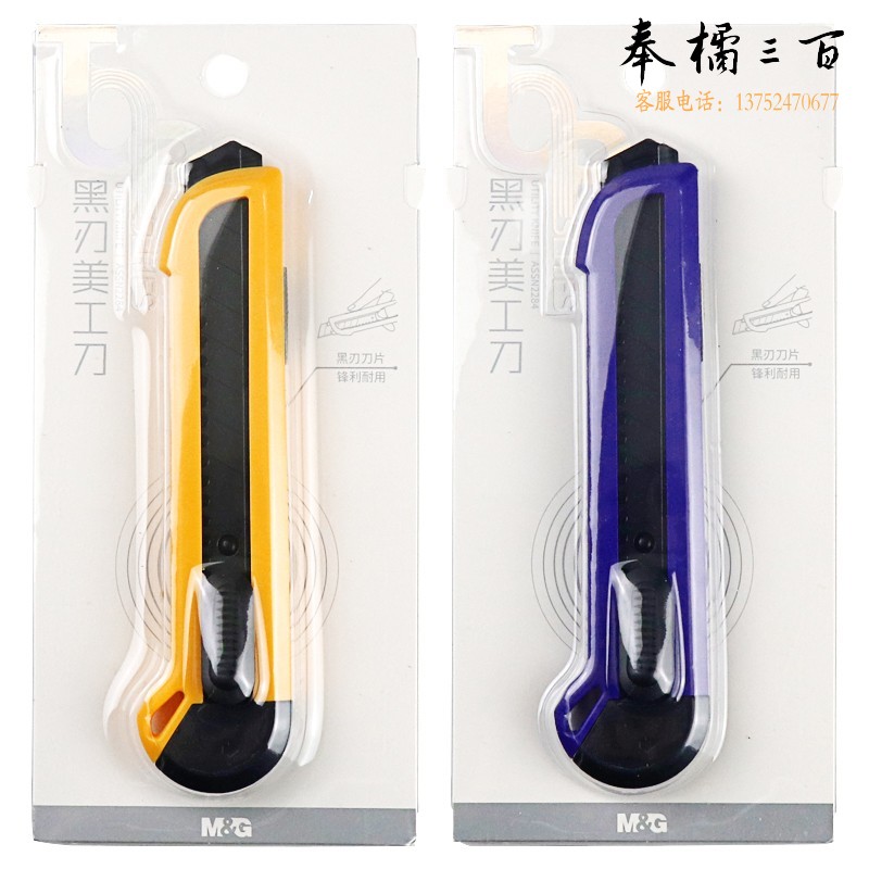 晨光(M&G)文具 18mm自锁大号美工刀 黑刃刀片简易壁纸刀裁纸刀/小刀 办公用品 颜色随机 ASSN2284