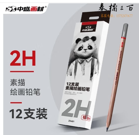 中盛画材 2H铅笔素描学生考试专用绘画图写字铅笔六角笔杆 12支/盒