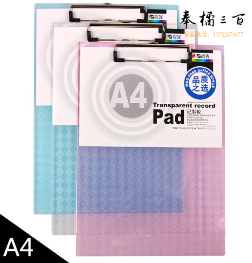 晨光 ADM94512板夹竖式/透明塑料板A4 单个318*220mm(颜色随机)
