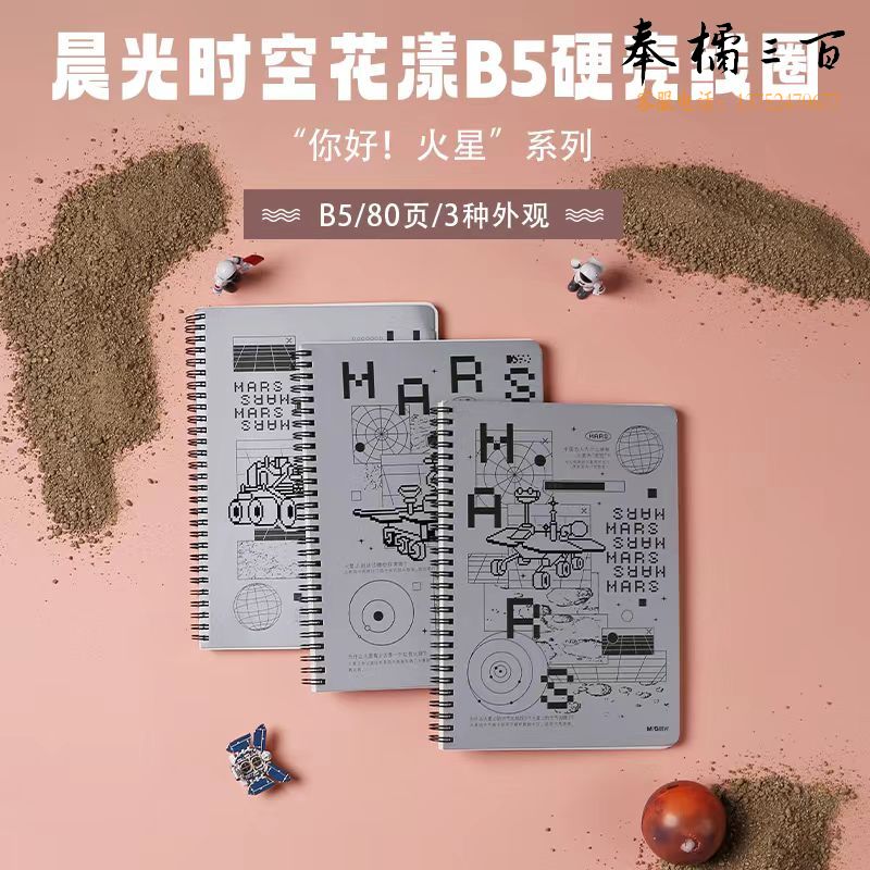 晨光螺旋本时空花漾B5硬壳线圈80页XB5876H