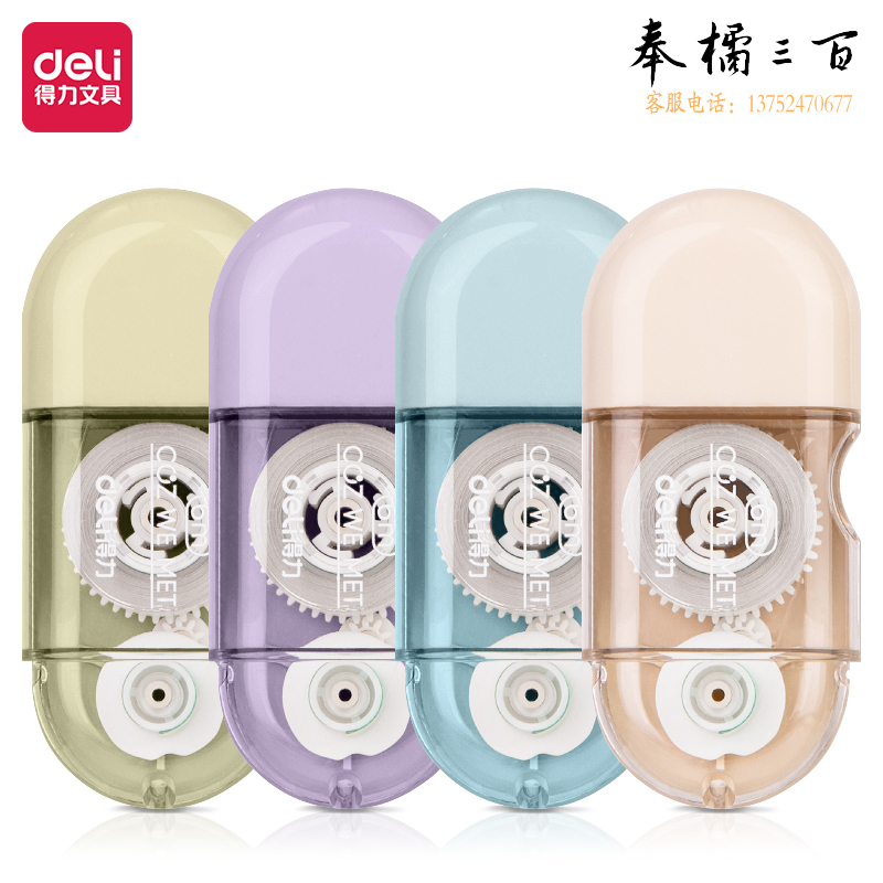 得力(deli)71508修正带_5mmx6mx4