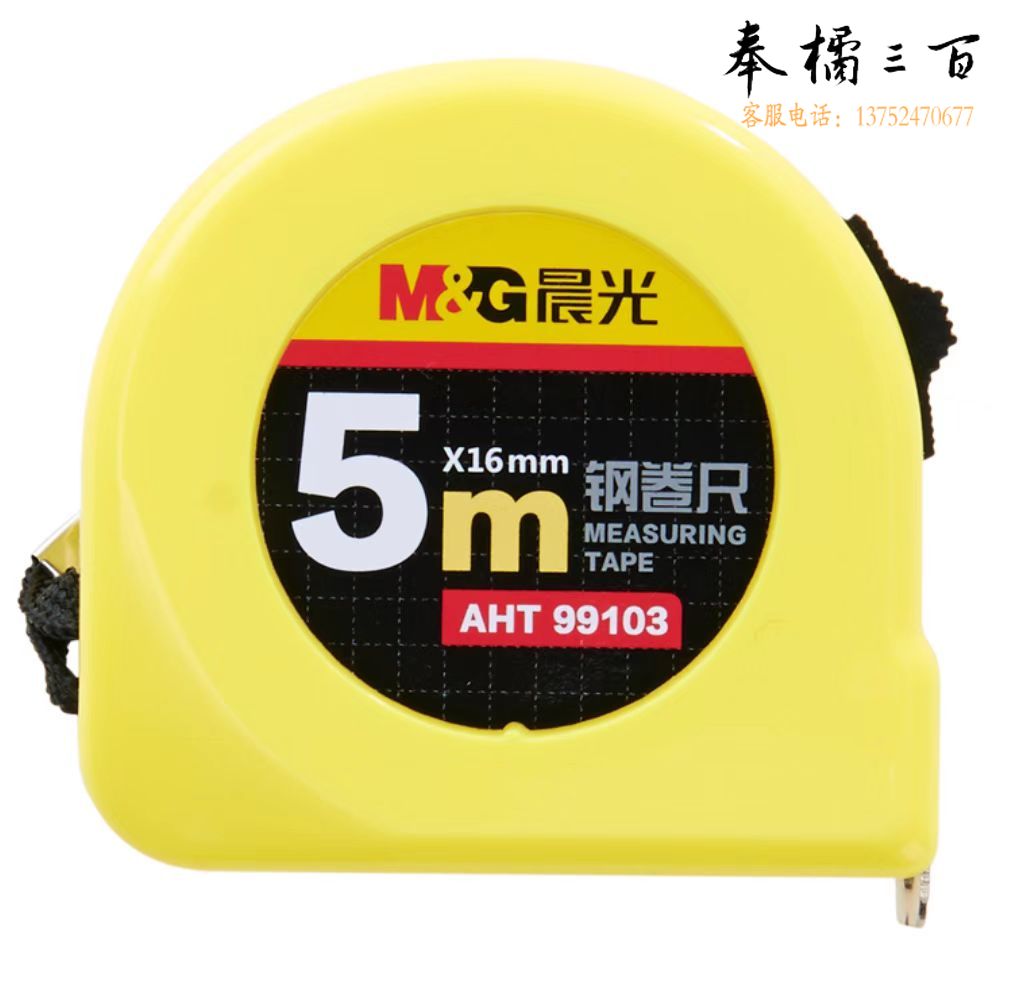 晨光(M&G)AHT99103 5米标准钢卷尺外壳尺测量工具卷尺