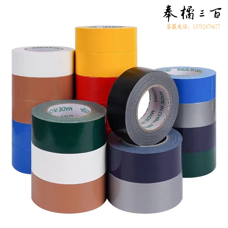 布基胶带 单面强力无痕胶带地毯封边 48mm*20m 颜色可选