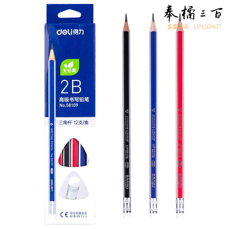 得力(deli)58109 高级书写2B铅笔学生铅笔 12支/盒