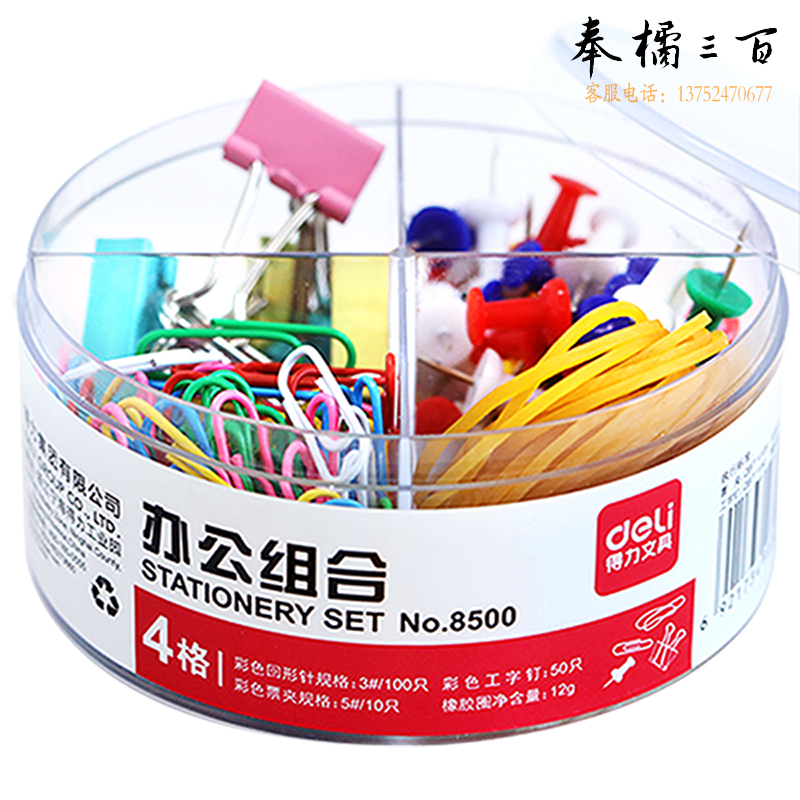 得力8500办公组合套装(混)(套)
