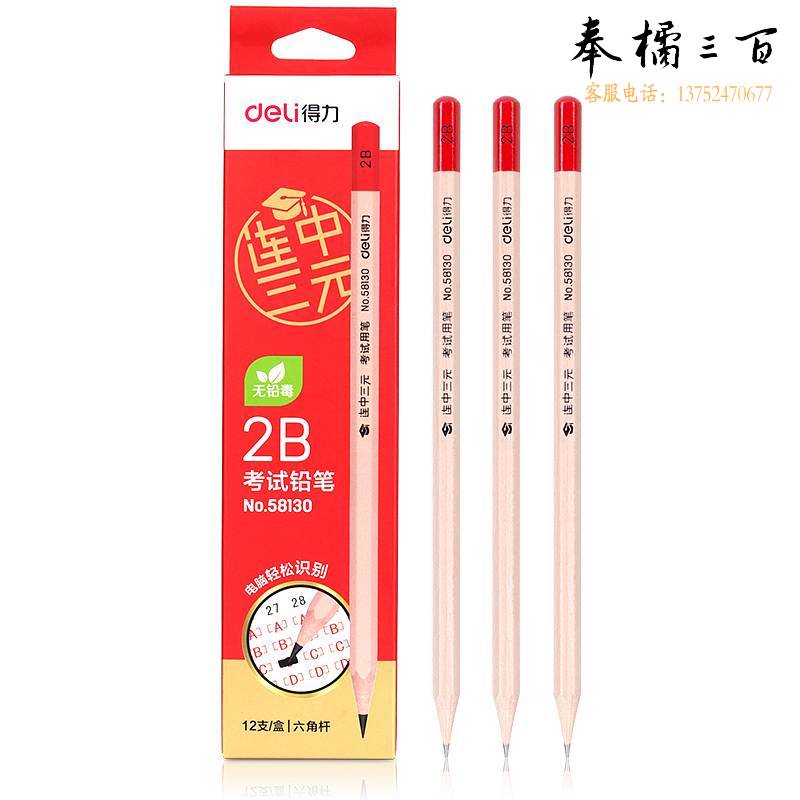 得力(deli)58130-2B原木铅笔(12支/盒)(单位：盒)混