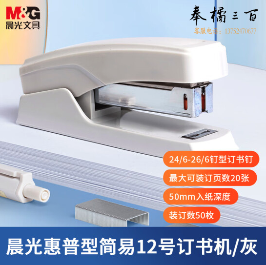 晨光(M&amp;amp;G)文具12#订书机便携商务耐用订书器 办公用品 单个装ABS916B4(灰/蓝/黑)
