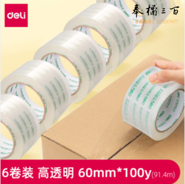 得力30325封箱胶带60mm*100y*50um(高透)