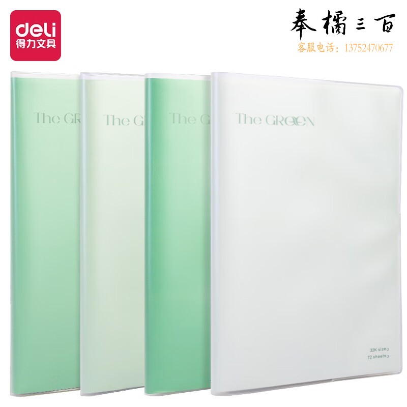 得力PT3272专利护眼胶套本(和光)