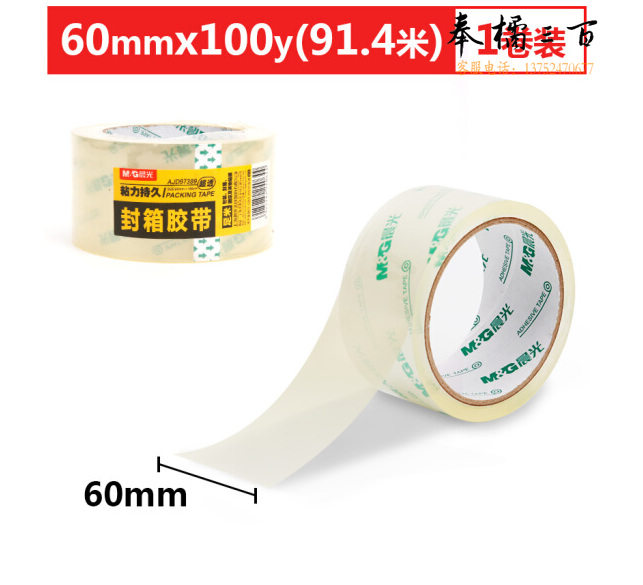 晨光(M&G)AJD97389超透封箱胶带60mm*100Y 透明胶带 办公用品AJD97389