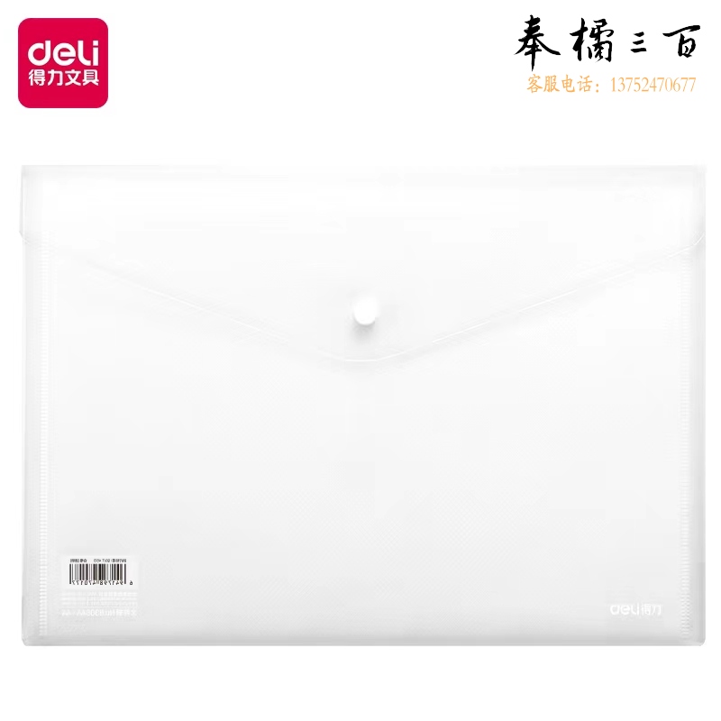 得力A4斜纹透明文件袋10个装 335*235*10mm 8308AS