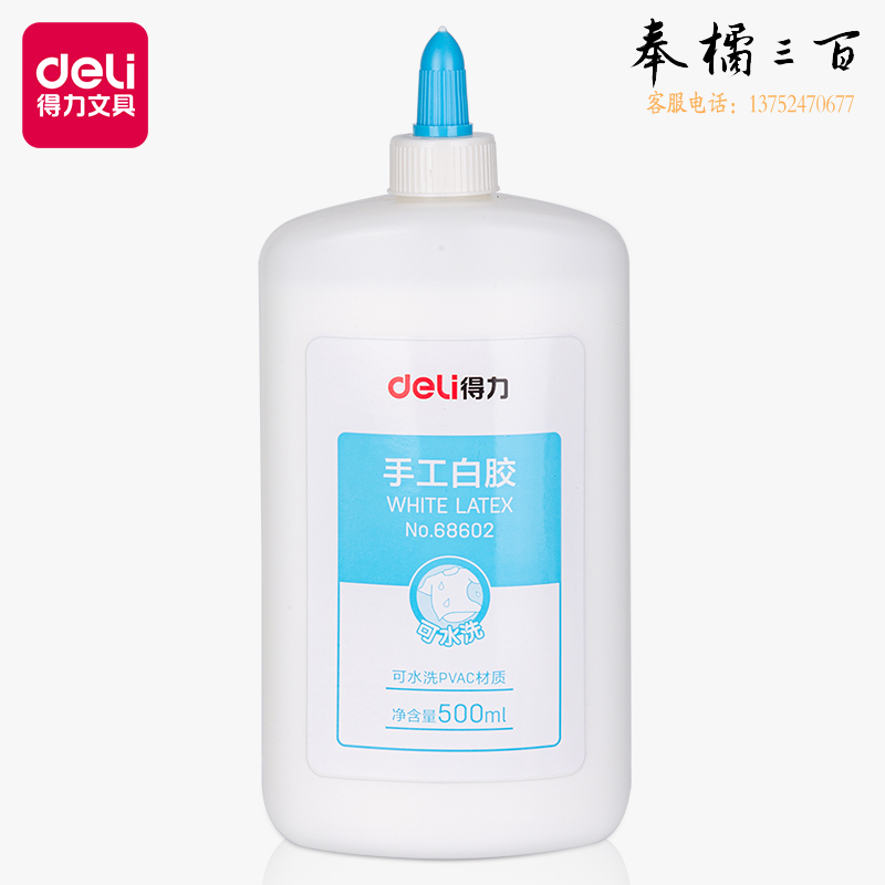 得力68602手工白胶(白色)(500ml/瓶)