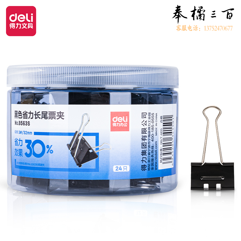 得力(deli) 8563S 黑色省力长尾票夹3号(黑)(筒)