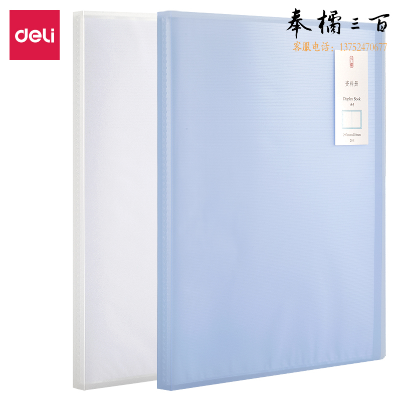 得力5162_20页资料册(混)