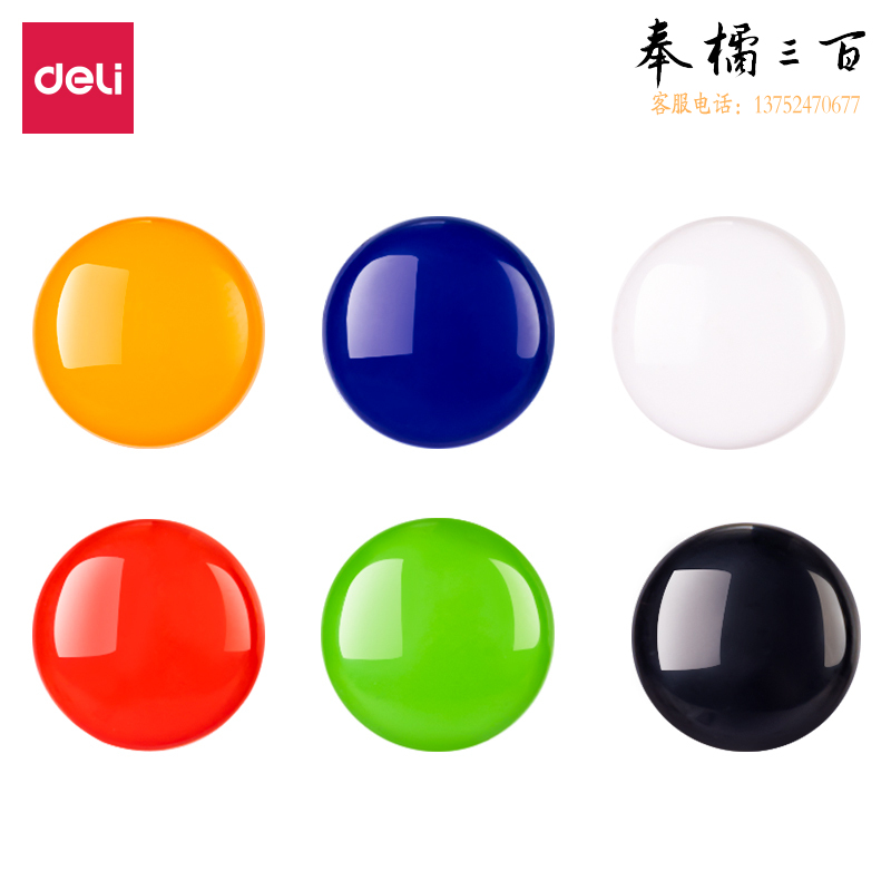 得力7822磁钉Ф40mm(混)(6个/卡)