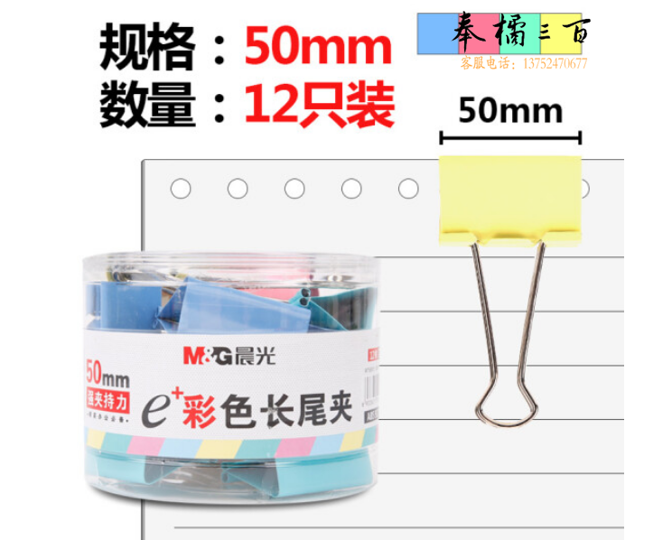 晨光 M&amp;G ABS92738 彩色长尾夹 燕尾夹 (50mm 12枚/筒 单筒装)