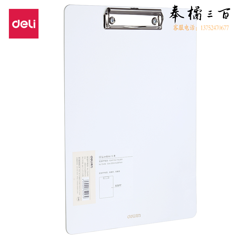 得力(deli) 72492板夹(白)