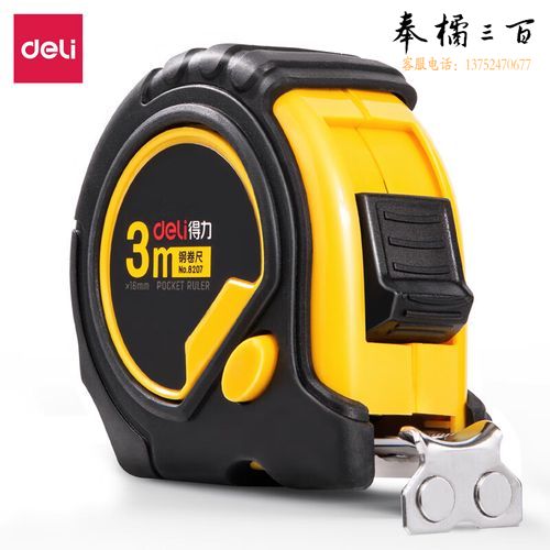 得力8207钢卷尺3m(黄)(把)