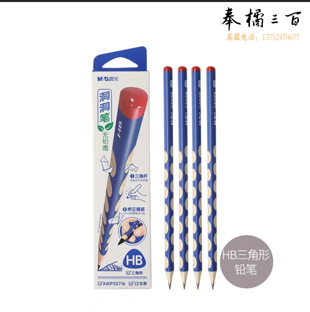 晨光木杆铅笔正姿洞洞铅笔HB三角木杆铅笔 12支装 AWP30716