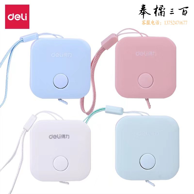 得力79650皮卷尺1.5m(混色)