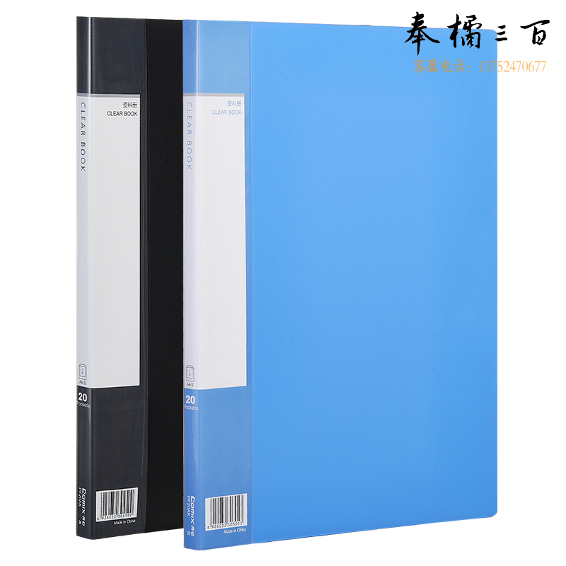 齐心 PF20AK 超省钱资料册 A4 20袋