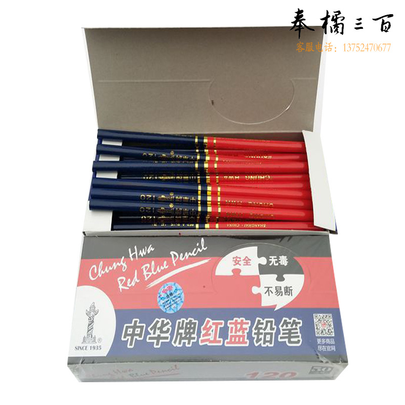 中华红蓝铅笔 双头120铅笔木工双色划线 记号笔 10支装