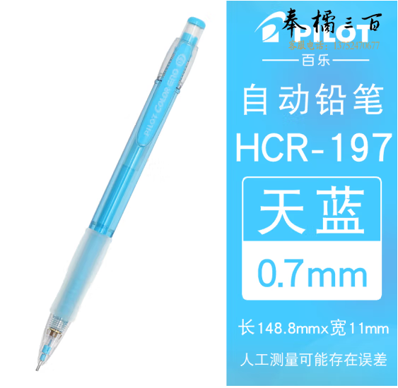 百乐(PILOT)彩色自动铅笔可擦涂色填色手绘笔活动铅笔HCR-197-SL 0.7mm淡蓝
