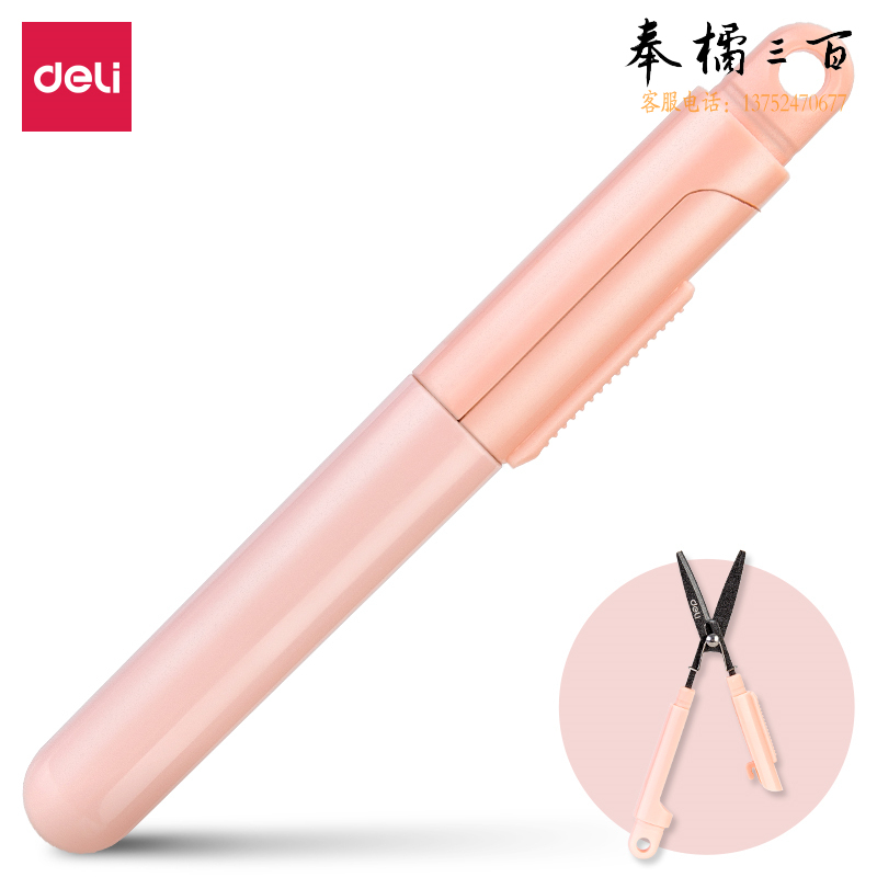 得力77761便携开箱剪刀125*16*10mm(单位：把)粉