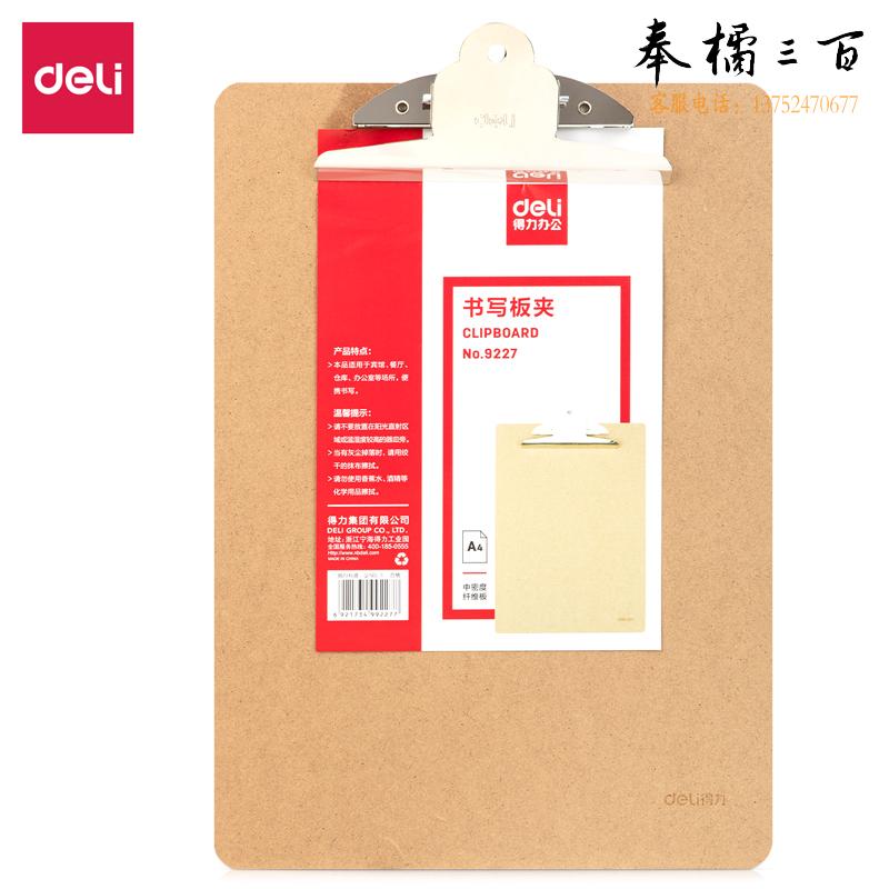 得力9227书写板夹蝴蝶夹板夹A4原木质感金属便携写字垫板资料收纳夹(土棕)(只)
