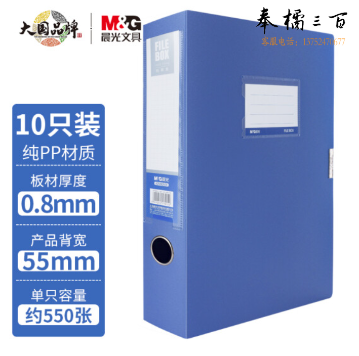 晨光A4/55mm蓝色粘扣档案盒 文件收纳资料盒 办公文件盒办公用品ADM929Z9