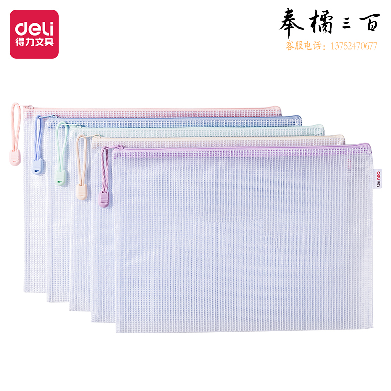 得力(deli)5只A4防水网格拉链袋 63481