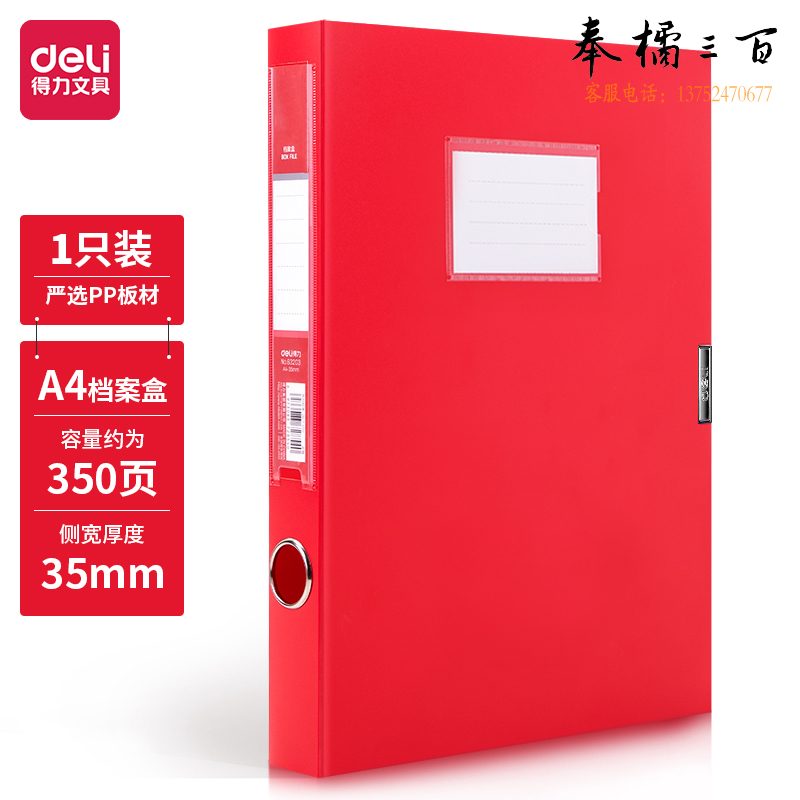 得力63203 中国红档案盒 党建文件盒238*318*35mm