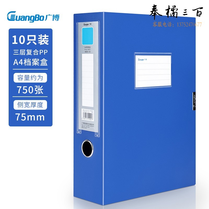 广博(GuangBo)75mm加厚粘扣A4文件盒资料盒/档案盒办公用品 蓝A8031