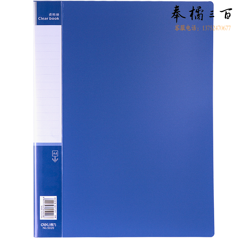 得力5020_20页资料册(蓝)(本)