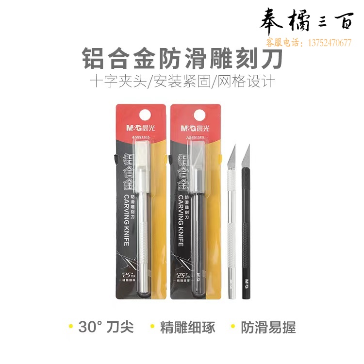 晨光美工刀壁纸刀裁纸刀雕刻刀刮刀 ASS913F5