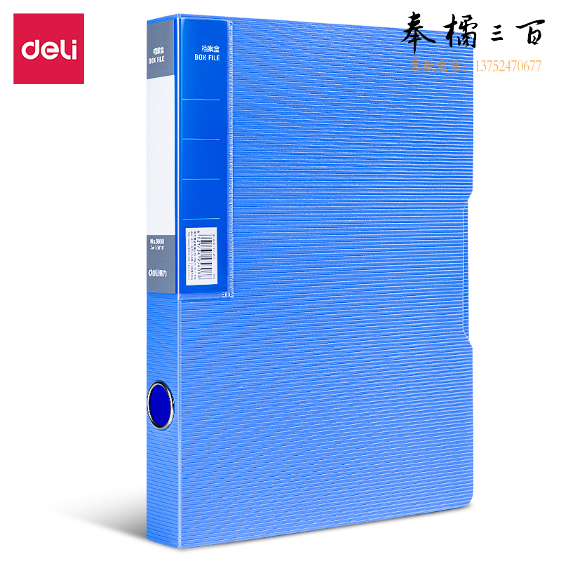 得力5608档案盒(蓝)(只)