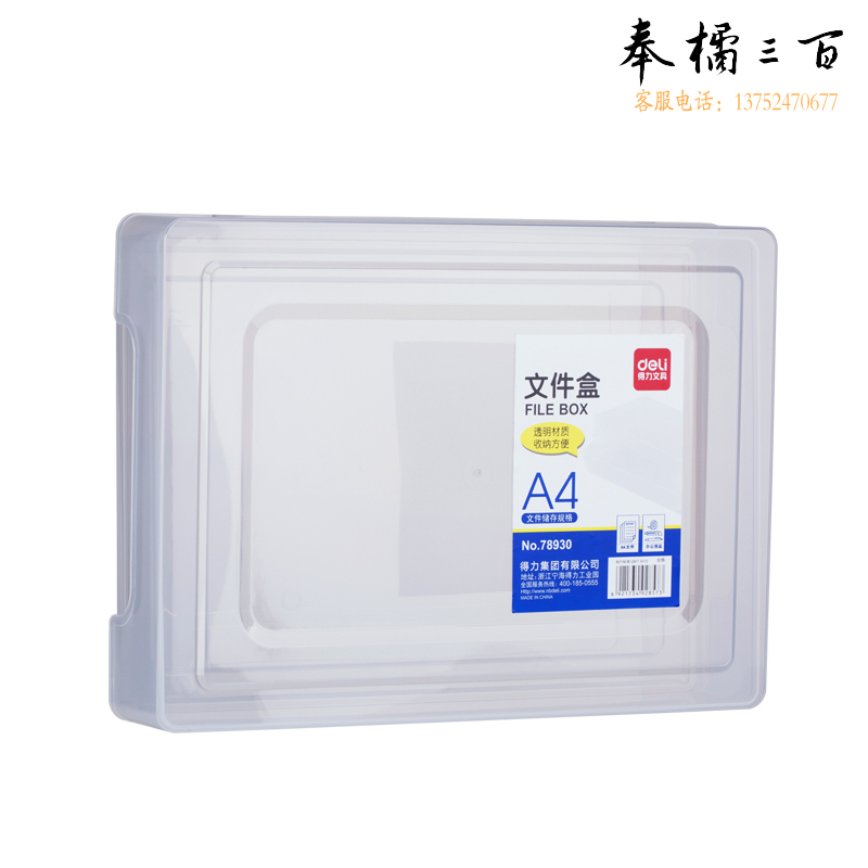 得力78930文件盒(透明本色)