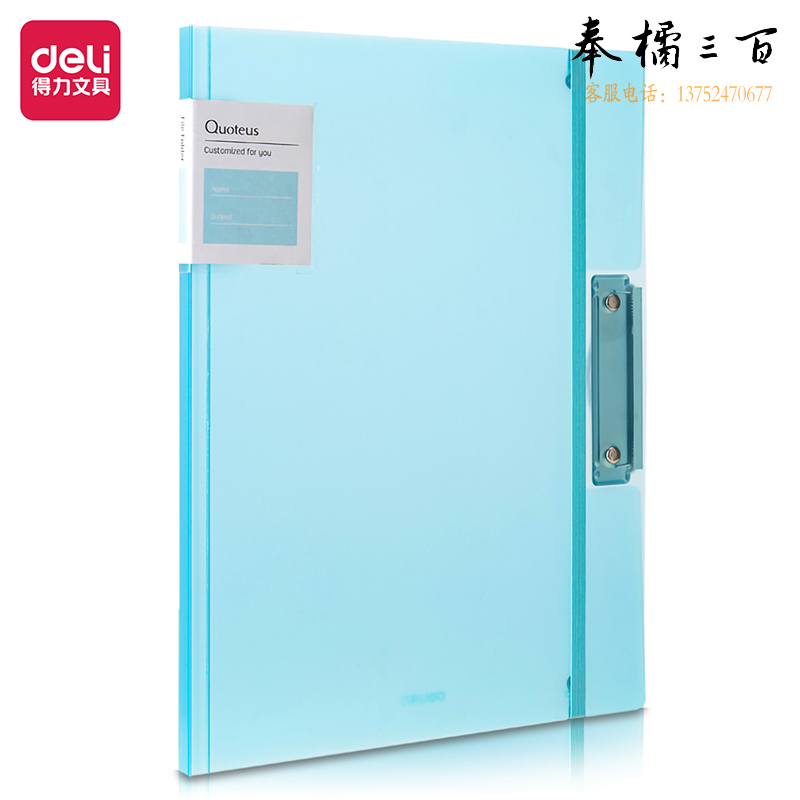 得力(deli) 72551试卷夹(蓝)