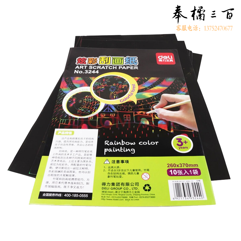 得力3244炫彩刮画纸(单色装)(10张/袋)
