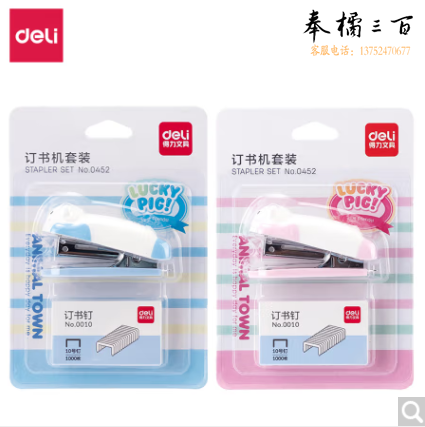 得力0452订书机10#(卡式)(混)(台)