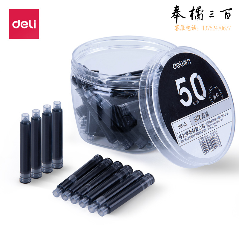 得力S645钢笔墨囊(黑)(50支/桶)