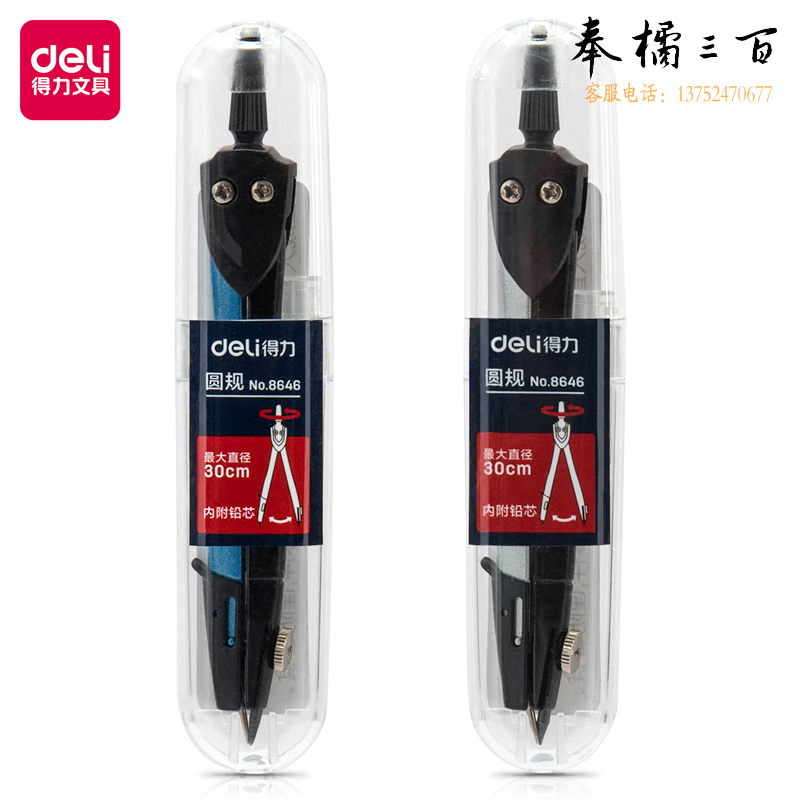 得力8646小规格圆规(混)