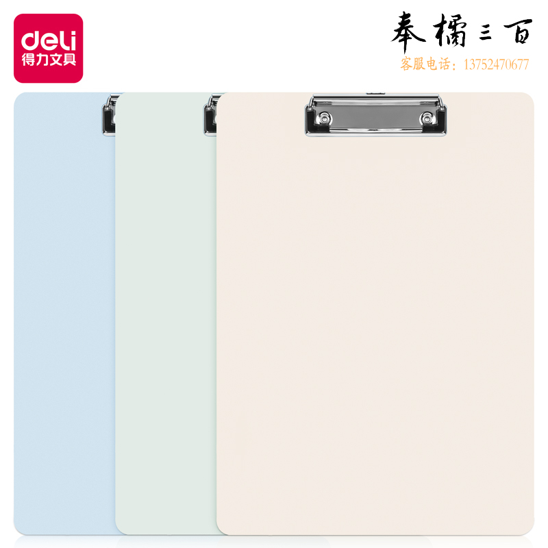 得力(deli) 72641板夹(混)(个)