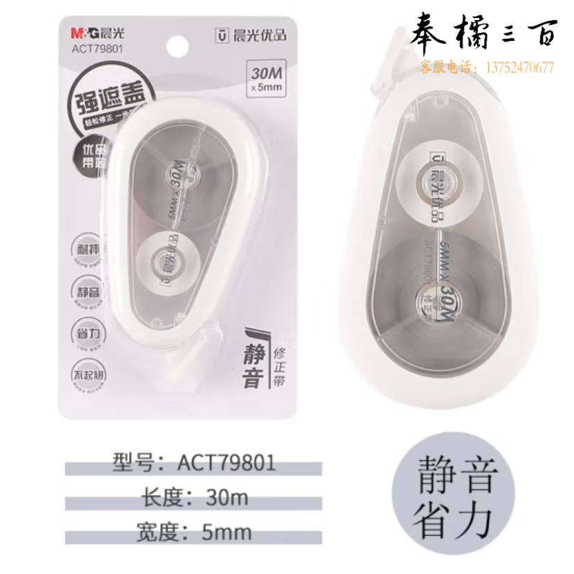 晨光 ACT79801修正带涂改带静音耐摔30m*5mm(卡)