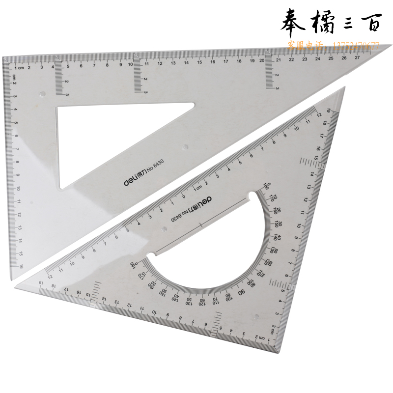 得力6430三角尺30cm(套)